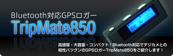 BluetoothΉGPSK[ TripMate850