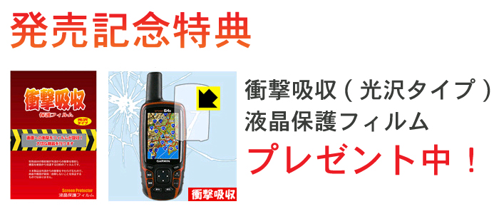 GARMIN GPSMAP 64csx 日本語版 / IDA Online