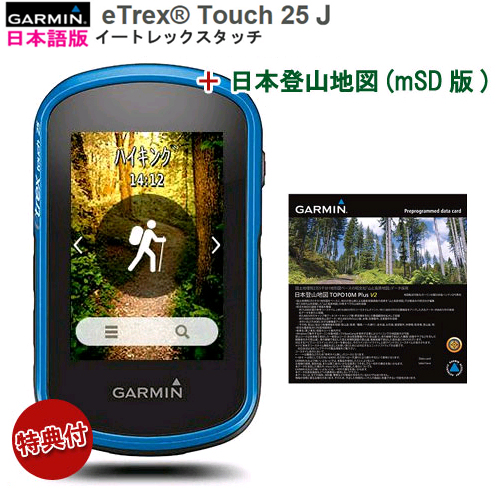 GARMIN eTrex Touch 25J ガーミン ハンディGPS