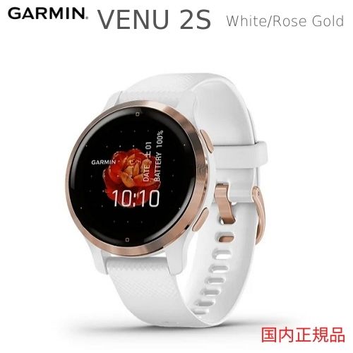 期間限定フィルム付】GARMIN VENU 2S White/Rose Gold / IDA Online